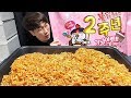 초대형까르보불닭볶음면 1봉지 같은 10봉지를 먹어보았습니다!! ramyeon mukbang 먹방