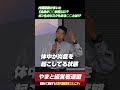 内臓脂肪が多いと「全身が○○状態」に!?がん化のリスクもある○○とは!? #shorts #やまと経営者連盟 #矢作直樹 #日本 #健康 #経済 #経営者 #ダイエット