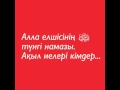 Алла елшісінің түнгі намазы / Ерлан Ақатаев