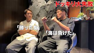 【速報】朝倉海がUFCで初勝利したのに負けた事にするドッキリが大失敗して気まずい空気に