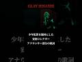 GLAY HISASHI 妄想コレクターは妄想なのか?GLAYファンでも知る人の少ない妄想コレクターの真実 #GLAY #HISASHI