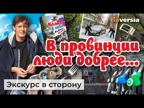 В провинции люди добрее… Житейские истории | Ян Арт