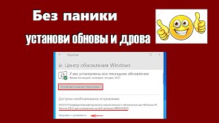 картинка: Нужны ли вашей системе обновления или новейшие драйверы. Это зависит от вас.