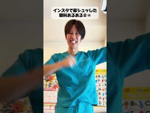 眼科あるあるの歌2