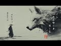HAKURO – 白狼 – White Wolf | Japanese Ambient Music