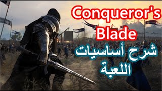 Download Lagu لعبة Conqueror's Blade: شرح الأساسيات للمبتدئين و نظام اللعبة - سيف الفاتحين MP3