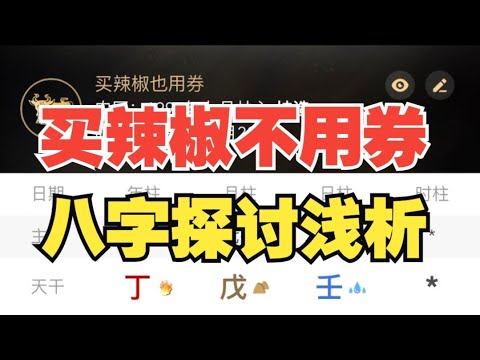 【内娱明星八字】女歌手 买辣椒不用券（冯沁苑）八字浅析探讨