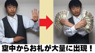 お札を使ったマジック。余興や出し物でおすすめの手品