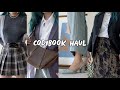 codibook haul - $400 dollars worth of clothes