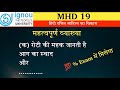 MHD 19 Video Lecture | महत्वपूर्ण व्याख्या | Important Question | Important PYQ