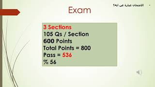 الخلاصة فى برومترك 2022/  Prometric_Exam#