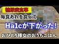 【I型 糖尿病 食事】糖尿病の方必見！！毎日あれを食べてHa1cが下がったおうちごはん