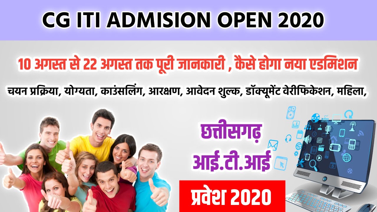 CG ITI Admission Form 2020 Online Chhattisgarh ITI Ka Form Kab CG ITI Admission Form 2020 Online Chhattisgarh ITI Ka Form Kab