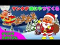 サンタが町にやってくる 歌!みんなで歌おうクリスマスソング🎅🎄【子ども向け】