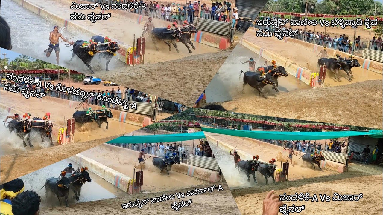 ಅಡ್ವೆ ನಂದಿಕೂರು ಕಂಬಳ 2021-22.Adve Nandikoor kambala Finals