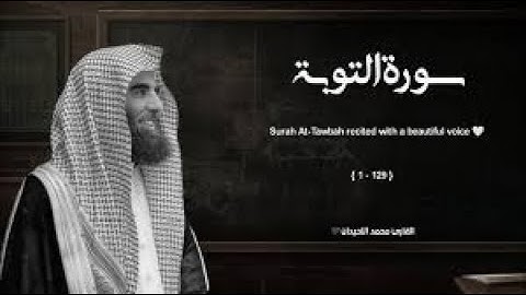 سورة التوبة تلاوة خاشعة ❤️ القارئ محمد اللحيدان