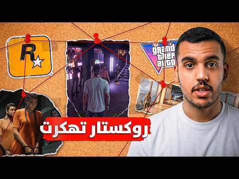 روكستار تهكرت.. مو اول مره thumbnail