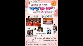 [신풍방송] 가정의달 5월! 가족사랑 행복 음악회 (지평선팜합창단외)