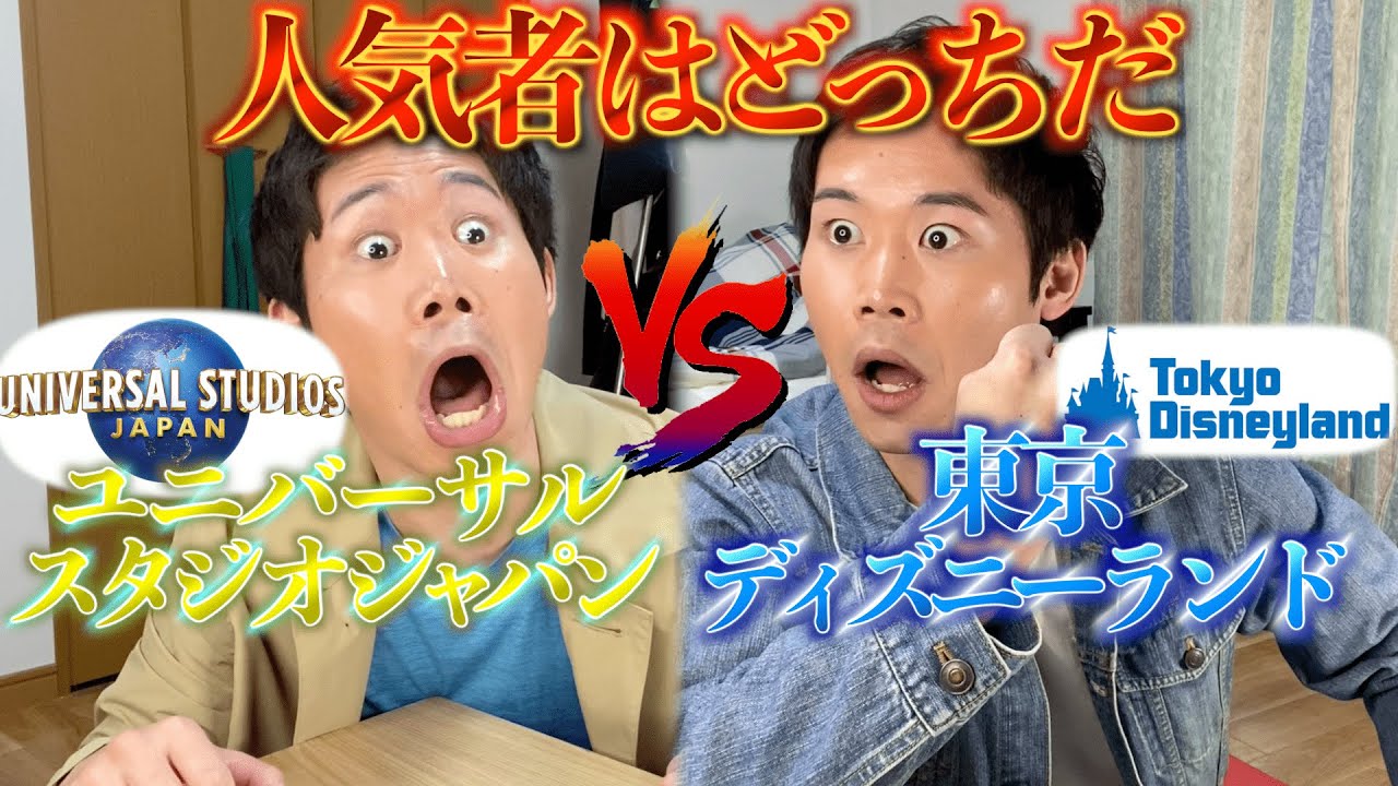 【擬人化】日本最強のテーマパークはどっちだ