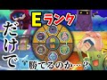 【ゆっくり実況】不遇なEランク縛り！ブシニャンもミツマタノヅチも倒しまくり！？【妖怪ウォッチ2】