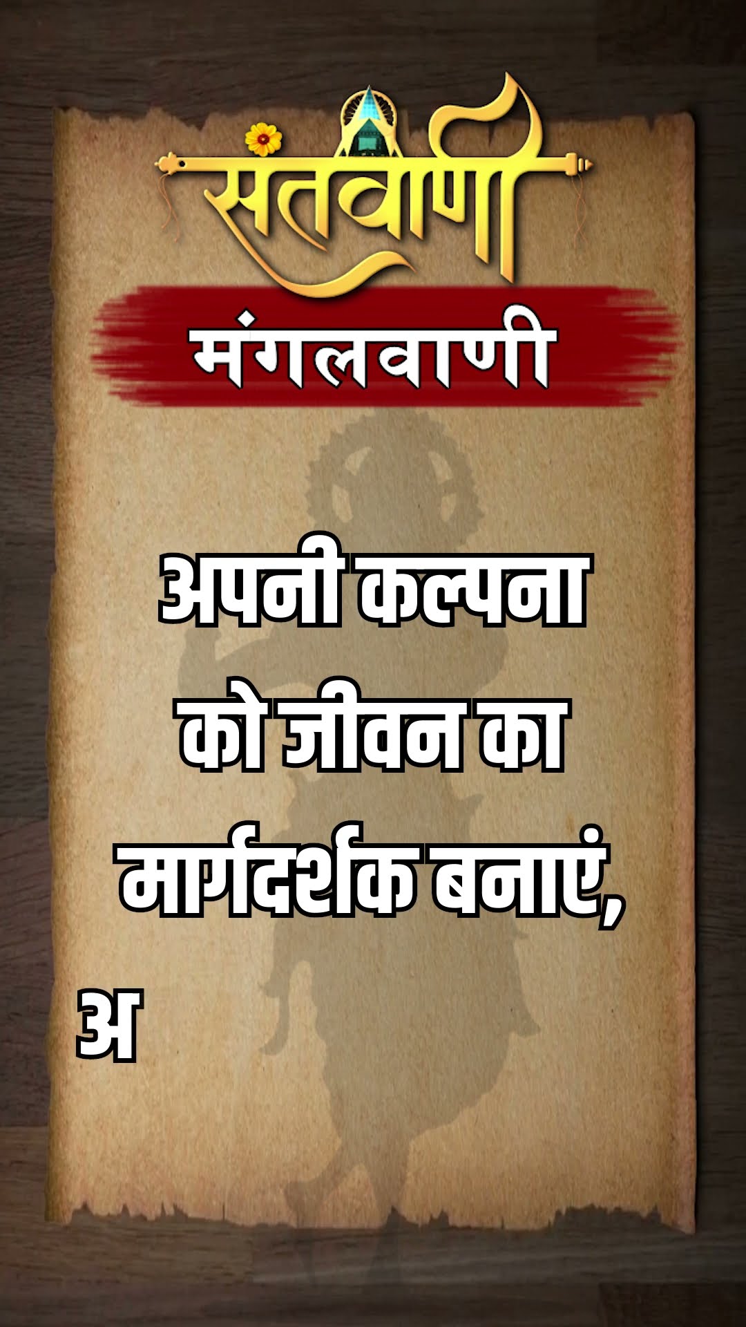 Mangalvani || Santvani Mangalvani ||#mangalvani #dailylifequotes