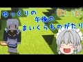 【Minecraft】ゆっくりの午後のまいくらものがたり 第4.5話「ぶれいくたいむ」【ゆっくり実況】