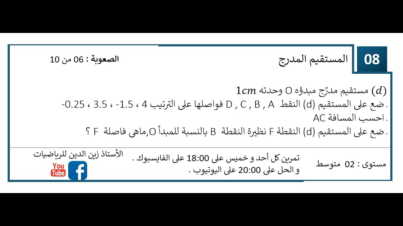 تمرين كل يوم    س 02 متوسط '' المستقيم المدرج ''