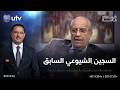 شهادات خاصة فياض موزان السجين الشيوعي السابق يدلي بشهادات خاصة شهادات خاصة فياض موزان السجين الشيوعي السابق يدلي بشهادات خاصة