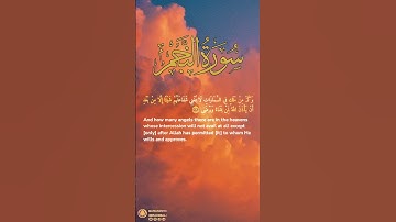 سورة النجم آية ٢٦ | ﴿ وكم من ملك في السماوات ﴾ | Surah An Najm Ayah