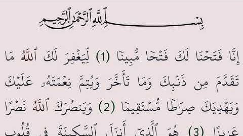 سورة الفتح مكتوبة كاملة بالرسم العثماني بدون صوت