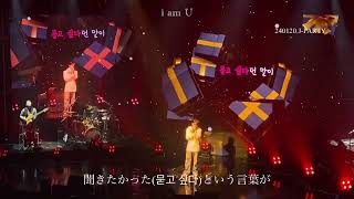 240120 'i am U' 日本語字幕 J-PARTY  ジェジュン(김재중)