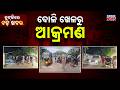Chutkire Bada Khabar || 16th JUNE 2026 || 3PM Digital Bulletin || Kanak News