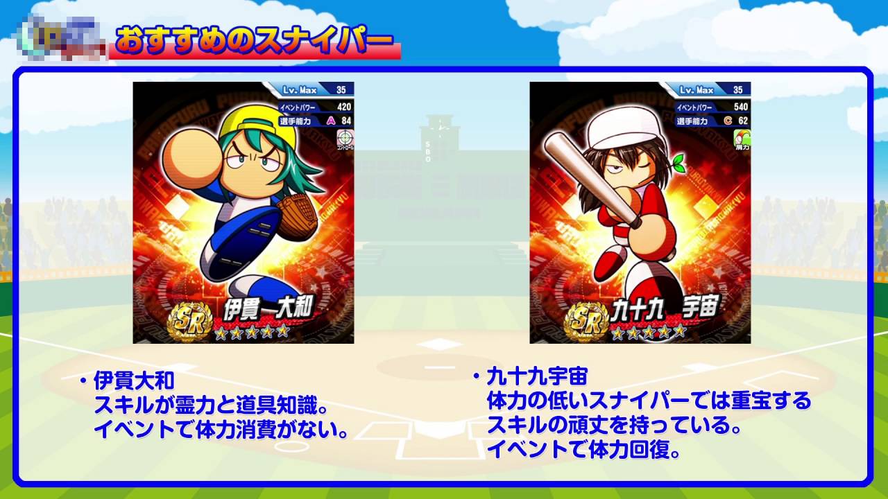 ダン ジョン高校編 実況パワフルプロ野球 Ios Android 攻略wiki