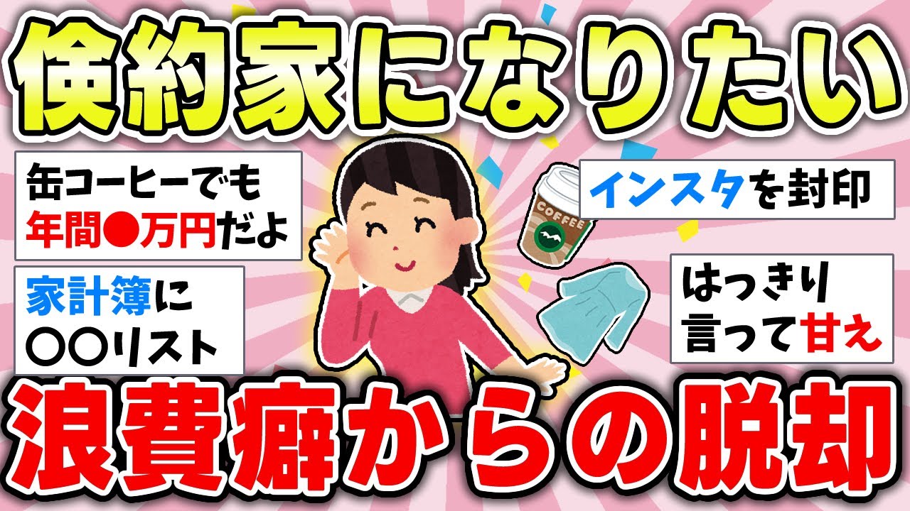 【有益】ストレスが原因!?とまらない浪費癖を治したい人のチェックリスト【ガルちゃんまとめ】