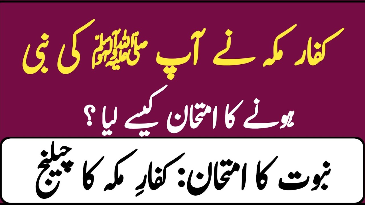 Challenging the Prophet ﷺ with Questions That Ultimately Proved the Quran’s Truth_DeeniGuidancePoint