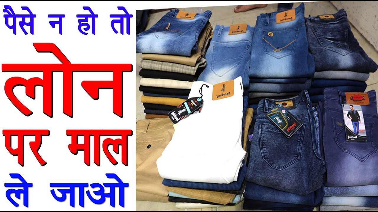 लेडीज जींस के सबसे बड़े मैन्युफ़ैक्चरर | Jeans Wholesale Market Delhi |  Branded Ladies Jeans Designs - YouTube