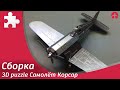 Обзор и Сборка 3D puzzle - самолёт Корсар