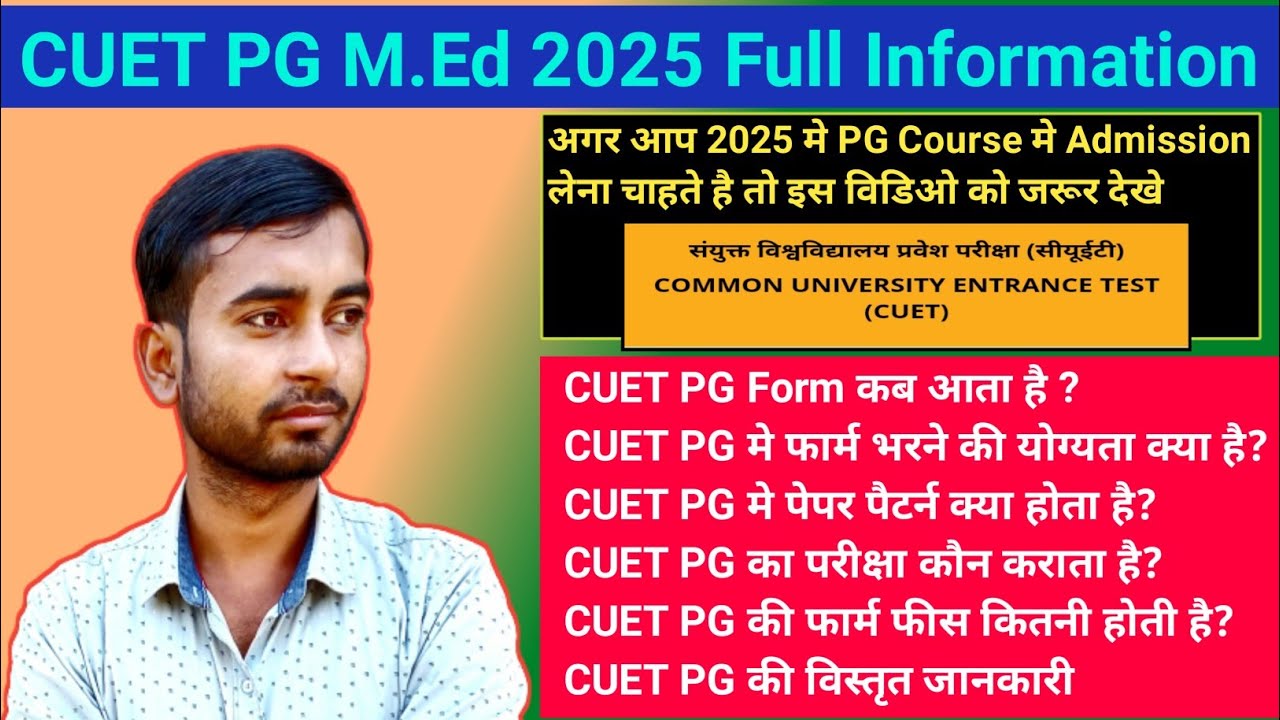CUET PG M.Ed Entrance 2025 Full Information | CUET PG M.Ed 2025 की सम्पूर्ण जानकारी | BHU, DU, HCU