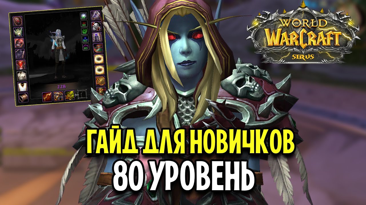 Wow sirus расы. Sirus для новичков. Енфигор. 5. 3.