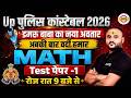 Up पुलिस कांस्टेबल 2026 || डमरु बाबा का नया अवतार अबकी बार वर्दी हमार | MATH Test पेपर 1- VIPUL SIR
