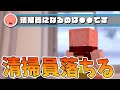 【違法】のじゃじゃ、清掃員のバイトに落ちる -マインクラフト【KUN】