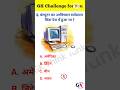 GK Quiz || GK In Hindi || GK Question and Answer || GK Think Tank #gk #youtubeshorts #viralvideo
