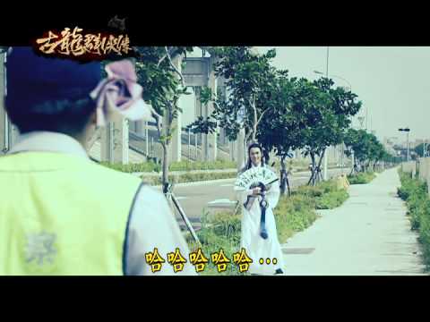 古龍群俠傳 I 紅燈篇