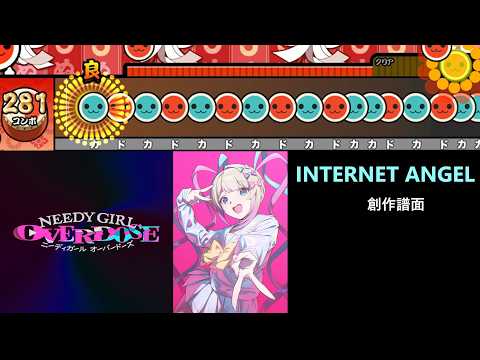 創作譜面】INTERNET ANGEL 創作譜面（Aiobahn ＋81「NEEDY GIRL