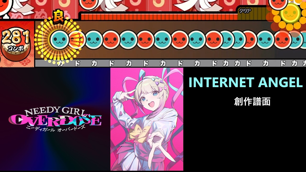 創作譜面】INTERNET ANGEL 創作譜面（Aiobahn ＋81「NEEDY GIRL
