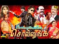 Sollunganne Sollunga | Tamil Comedy Movie | Nellai Siva | Mahanadhi Shankar #4k  @MovieJunction_