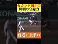佐藤輝明がセカンド？？普通に上手い#阪神タイガース #佐藤輝明 #藤浪晋太郎 #プロ野球 #なんj反応