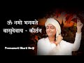 Spiritual mantra chanting  om namo bhagavate vasudevaya  prernamurti bharti shriji