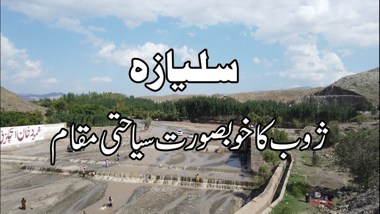 Zhob; Salyaza beautiful picnic point|| Zhob picnic points