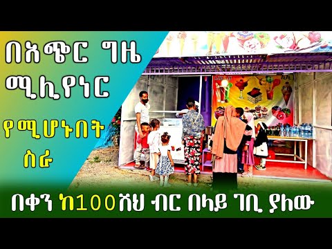 ቪዲዮ: የንጹህ ዝርያ እንስሳትን ማራባት ንግድ ምን ያህል ትርፋማ ነው?